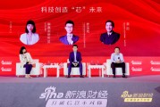 國(guó)聯(lián)安黃欣：未來(lái)20年，科技為王引領(lǐng)市場(chǎng)走向