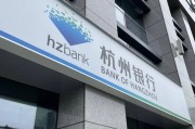 多賺27億后，杭州銀行董事長(zhǎng)加薪1萬元