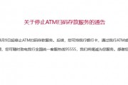 招行將于4月9日起停止ATM掃碼存款服務(wù)！超50家銀行宣布，停止這一服務(wù)