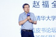清華大學(xué)教授趙福全：AI正在快速改變，并將最終重塑社會