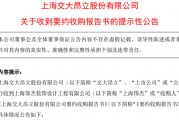 大股東官宣：提高收購價(jià)！