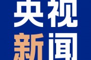 南北夾擊！墨西哥和加拿大報(bào)復(fù)美國加征關(guān)稅