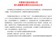 4萬億股份行，董事長定了！