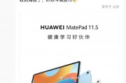 消息稱華為 MatePad 11.5 英寸 2024 款平板與前代產品售價一致，支持 30W 充電
