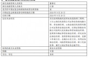 紅塔紅土基金董事長(zhǎng)、總經(jīng)理同一日離任：上半年凈利潤(rùn)-2206萬 新任江濤為董事長(zhǎng) 代任總經(jīng)理職務(wù)
