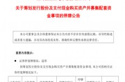新相微停牌籌劃重大資產(chǎn)重組，擬取得愛協(xié)生控股權