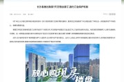 買(mǎi)房也能7天無(wú)理由退訂？湖南長(zhǎng)沙縣住建局回應(yīng)