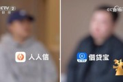 3·15晚會曝光“砍頭息” 涉借貸寶、人人信等平臺