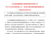 證監(jiān)會出手，立案！