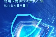 2025年度金石獎(jiǎng)評選活動(dòng)報(bào)名通道持續(xù)開啟！信用卡消保優(yōu)秀案例火熱征集中