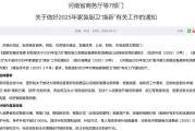 每套房最高補貼2萬元！河南發(fā)文支持家裝廚衛(wèi)“煥新”，買智能馬桶、門鎖、晾衣架、沙發(fā)等都有補貼