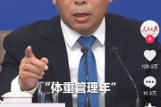政府喊話體重管理，Keep成網(wǎng)友熱議焦點