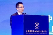 張立新：發(fā)揮香港中資證券機(jī)構(gòu)優(yōu)勢，助力香港國際金融中心建設(shè)