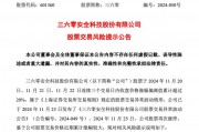 走出3天2板，三六零緊急提示：AI應(yīng)用業(yè)務(wù)仍處于拓展階段！前三季虧損5.79億元，超去年全年虧損額