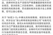 全棉時(shí)代回應(yīng)被黑工廠翻新：與涉事企業(yè)無任何合作關(guān)系，未向其提供任何授權(quán)或供貨