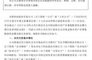 “蛇吞象”失敗，光智科技終止收購先導(dǎo)電科