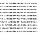 近90只中證A500相關(guān)產(chǎn)品上報(bào)，中小公募和券商資管都想在指數(shù)基金賽道爭一爭