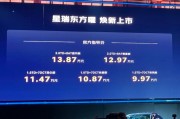 2025 款吉利星瑞東方曜車型上市：FlymeAuto 車機(jī)系統(tǒng)，9.97 萬(wàn)元起