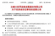 股民勝利了，徐翔和上市公司“內(nèi)訌”了！