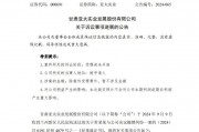 告到法院！小股東阻止A股公司定增！發(fā)生了什么？