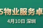 “2025城市服務(wù)企業(yè)卓越表現(xiàn)10” 華潤萬象生活、保利物業(yè)、招商積余碩果累累