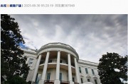 美上訴法院裁定美政府大部分全球關(guān)稅政策非法！特朗普回應(yīng)：如果關(guān)稅被移除，“將會給美國帶來徹底的災(zāi)難”