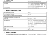 官宣了，又一位基金董事長履新