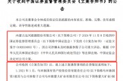 遠(yuǎn)興能源被中國(guó)證監(jiān)會(huì)立案，涉嫌未及時(shí)披露參股子公司重大訴訟