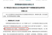 300423，重大資產(chǎn)重組，明起停牌！