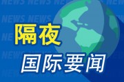 隔夜要聞：美股收高 穆迪下調(diào)美國信用評級 OpenAI推出全新AI編程助手 美聯(lián)儲(chǔ)據(jù)悉將在幾年內(nèi)減員約10%