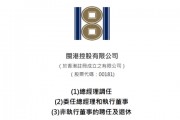 楊利玉、 蘇慶鵬、吳競超，分別出任「閩港控股」董事長、總經(jīng)理、董事