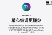 蘋果 watchOS 11.1 正式發(fā)布，海外版新增“睡眠呼吸暫停檢測(cè)”功能