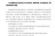 青島農商行：擬吸收合并三家村鎮(zhèn)銀行