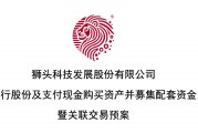 AI+，重大資產(chǎn)重組！獅頭股份擬收購利珀科技，切入機(jī)器視覺領(lǐng)域