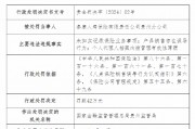 泰康人壽貴州分公司被罰42萬元：因未如實記錄保險業(yè)務事項等違法違規(guī)行為