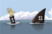 期貨交易中的做多和做空策略有何不同？