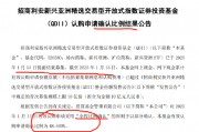 QDII太火爆！招商利安新興亞洲精選ETF發(fā)行首日被“搶光”