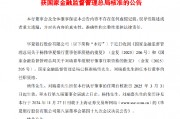 華夏銀行：執(zhí)行董事楊偉、劉瑞嘉任職資格獲核準