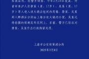 警方通報(bào)海底撈事件，公司最新回應(yīng)：已搬家式清潔消毒！