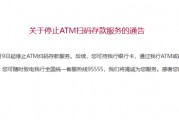 招商銀行，停止這項(xiàng)服務(wù)
