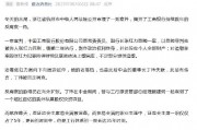 易會滿被查，波及中金多位前高管