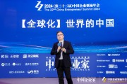 九號(hào)公司高祿峰：高科技、高質(zhì)量、高效能是中國(guó)企業(yè)全球化拓展的重要法門