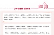 中銀理財：積極推動中長期資金入市，支持資本市場發(fā)展