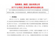 A股一出納，被判刑六年！