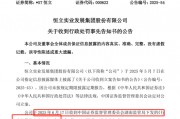 首例！90后獨董被罰140萬 才干了2個多月 董秘機智保護了自己