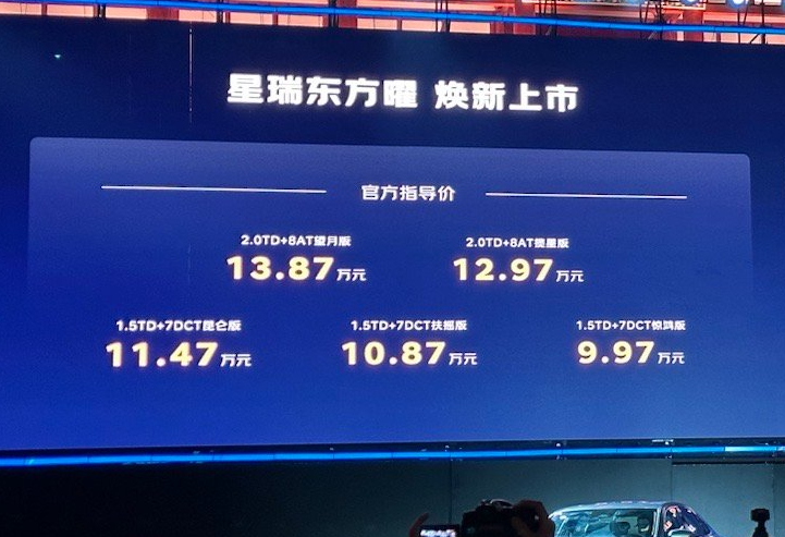 2025 款吉利星瑞東方曜車型上市：FlymeAuto 車機(jī)系統(tǒng)，9.97 萬元起
