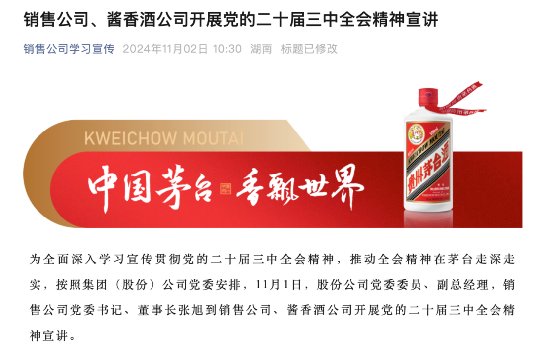 剛剛！茅臺酒銷售公司新董事長到位！飛天茅臺價格也反彈