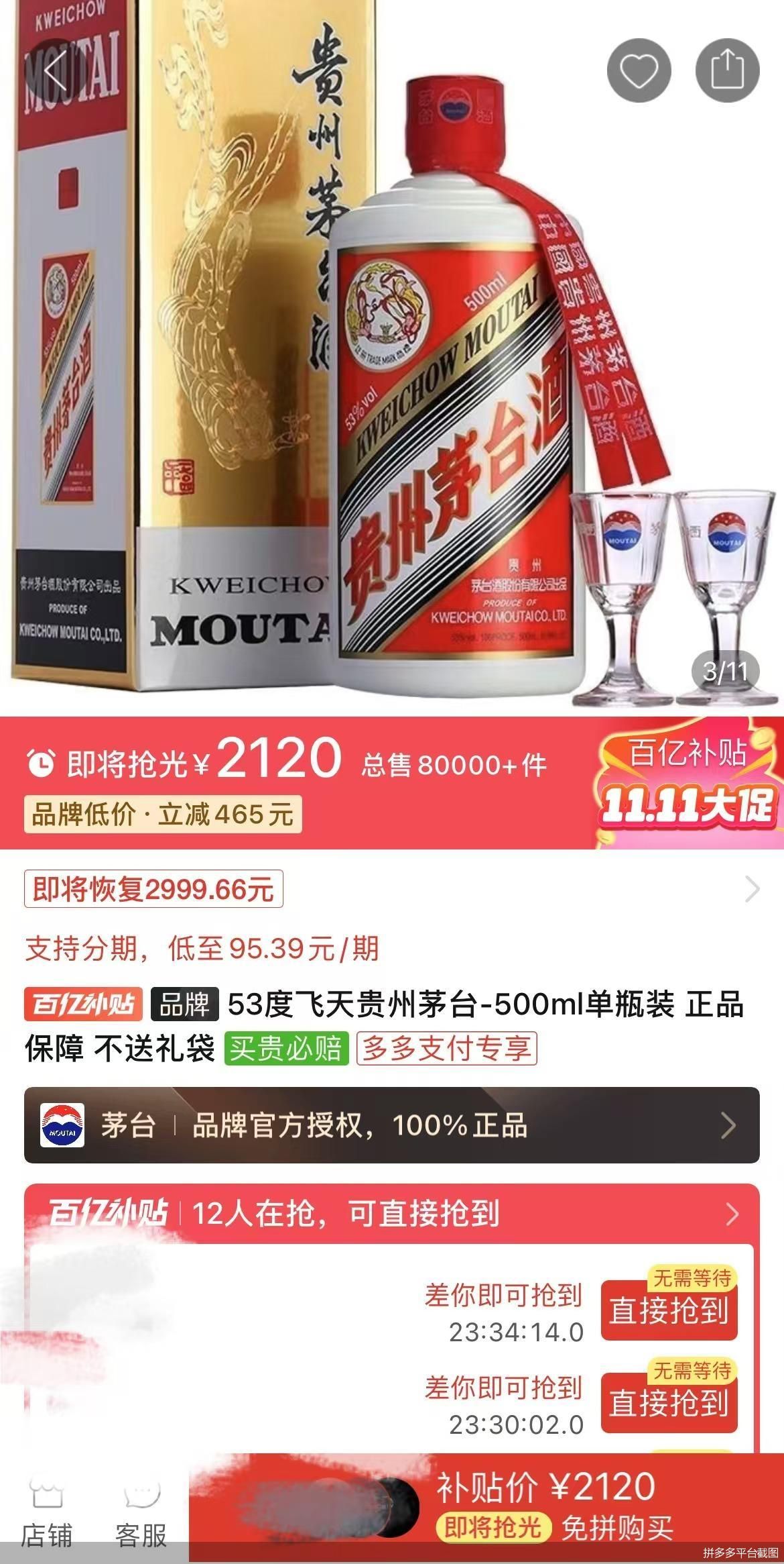 飛天茅臺價格回升 貴州茅臺如何“挽價”又“挽市”？