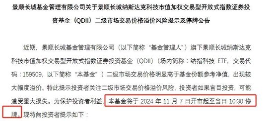 跨境ETF溢價(jià)率飆升！基金公司：停牌！