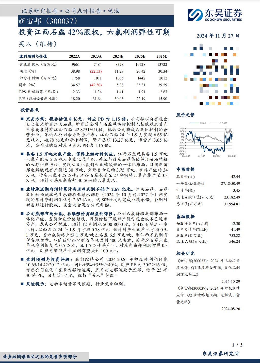 調(diào)研匯總：紅杉中國(guó)、易方達(dá)、華夏基金等250家明星機(jī)構(gòu)調(diào)研新宙邦！